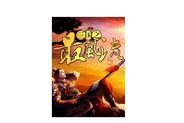 小勇士救公主